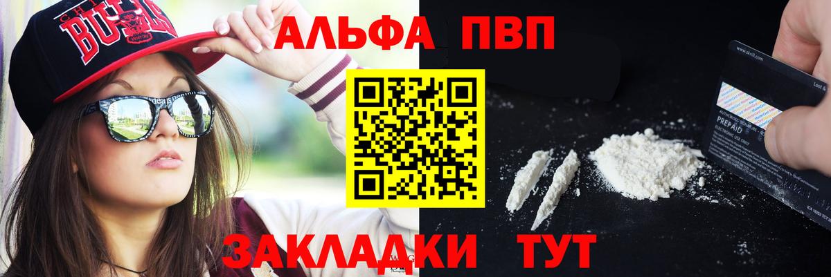 купить  сайты  Вход с VPN  Зима  Alpha PVP  Альфа ПВП VHQ  Alpha PVP кристаллы 
