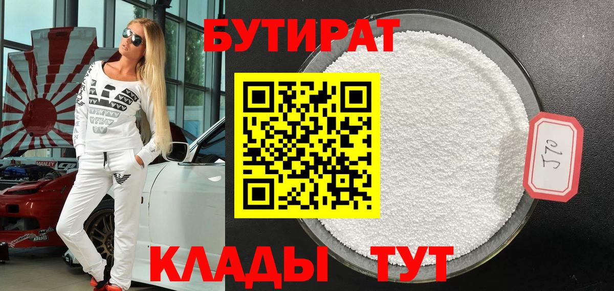 Бутират GHB Зима