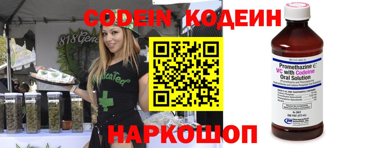 Codein напиток Lean (лин) Зима