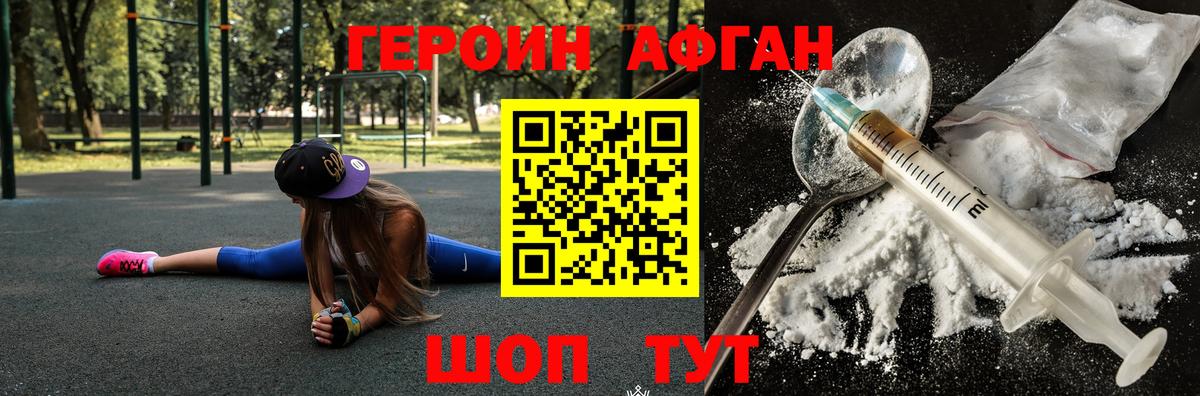 ГЕРОИН Афган  Вход с VPN  Зима 