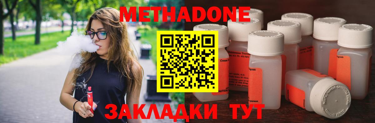 Зима  площадка наркотические препараты  Вход с VPN  МЕТАДОН VHQ  МЕТАДОН methadone 
